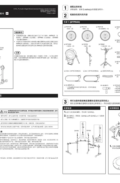 yamaha雅马哈DTX950K Assembly Manual